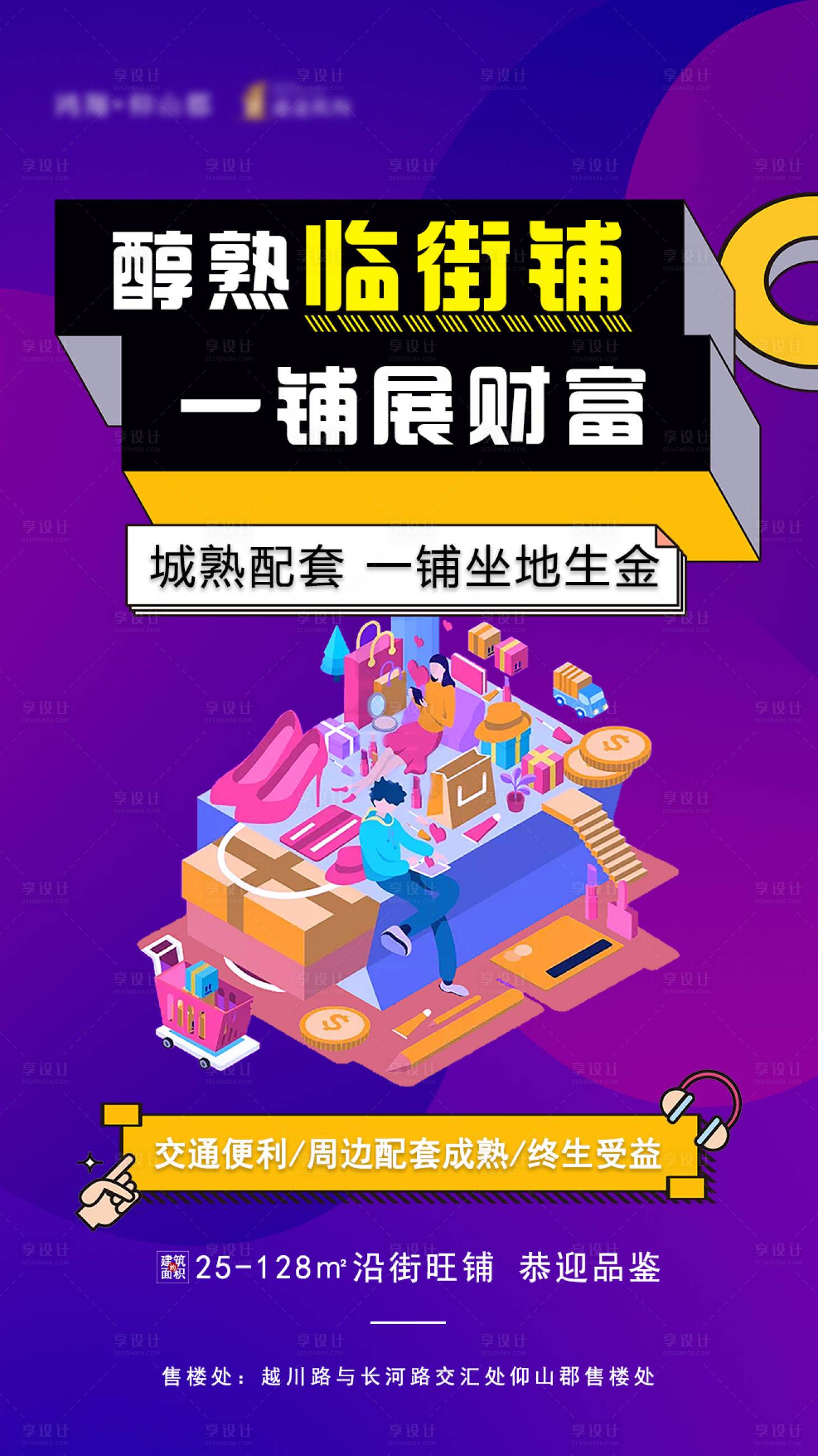 紫色高級(jí)色房地產(chǎn)發(fā)售宣傳房地產(chǎn)商鋪海報(bào)圖片下載 - 覓知網(wǎng)