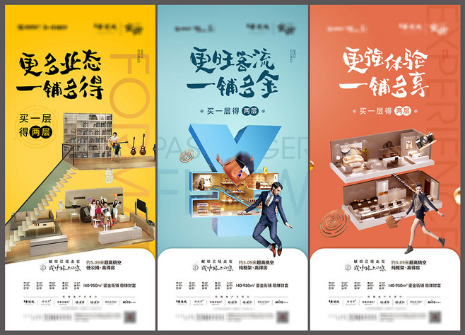 地產(chǎn)雙層鋪賣點(diǎn)商鋪價(jià)值點(diǎn)海報(bào)AI+PSD源文件