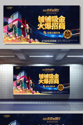 房地產(chǎn)商鋪門面售樓招租廣告展板