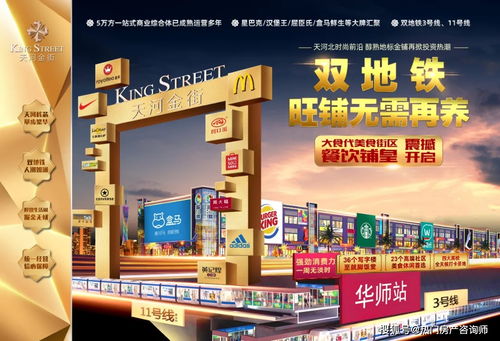 天河金街 天河曜一城雙地鐵稀缺金鋪 總價(jià)26萬 廣州最強(qiáng)收租王 投資