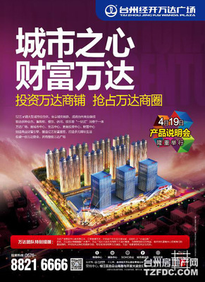 城市之心 財(cái)富萬達(dá)-4月19日萬達(dá)廣場(chǎng)產(chǎn)品說明會(huì)即將上映