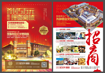 地產(chǎn)鼓樓商業(yè)廣場商鋪招商 旺鋪招租，財富新機遇