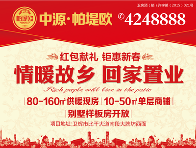 中源帕堤歐2017年會圓滿結束，商鋪旺鋪引領房產資訊熱點